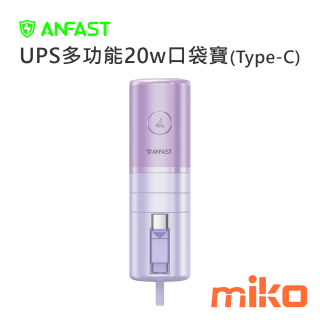 ANFAST UPS多功能20w口袋寶(Type-C自帶線) 鳶尾紫